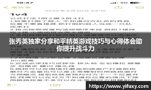 张秀英独家分享和平精英游戏技巧与心得体会助你提升战斗力